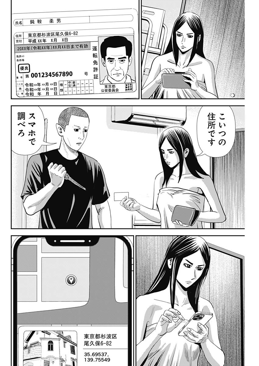 Uramiya Honpo - Diablo - Chapter 59 - Page 6