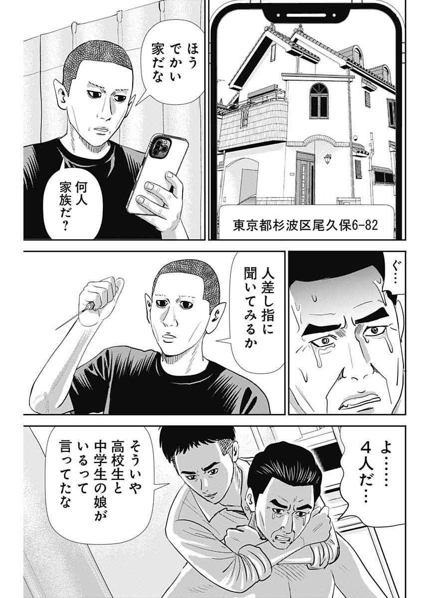 Uramiya Honpo - Diablo - Chapter 59 - Page 7