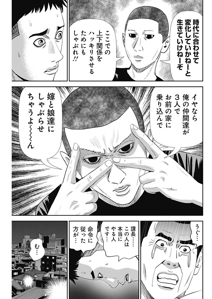 Uramiya Honpo - Diablo - Chapter 59 - Page 9