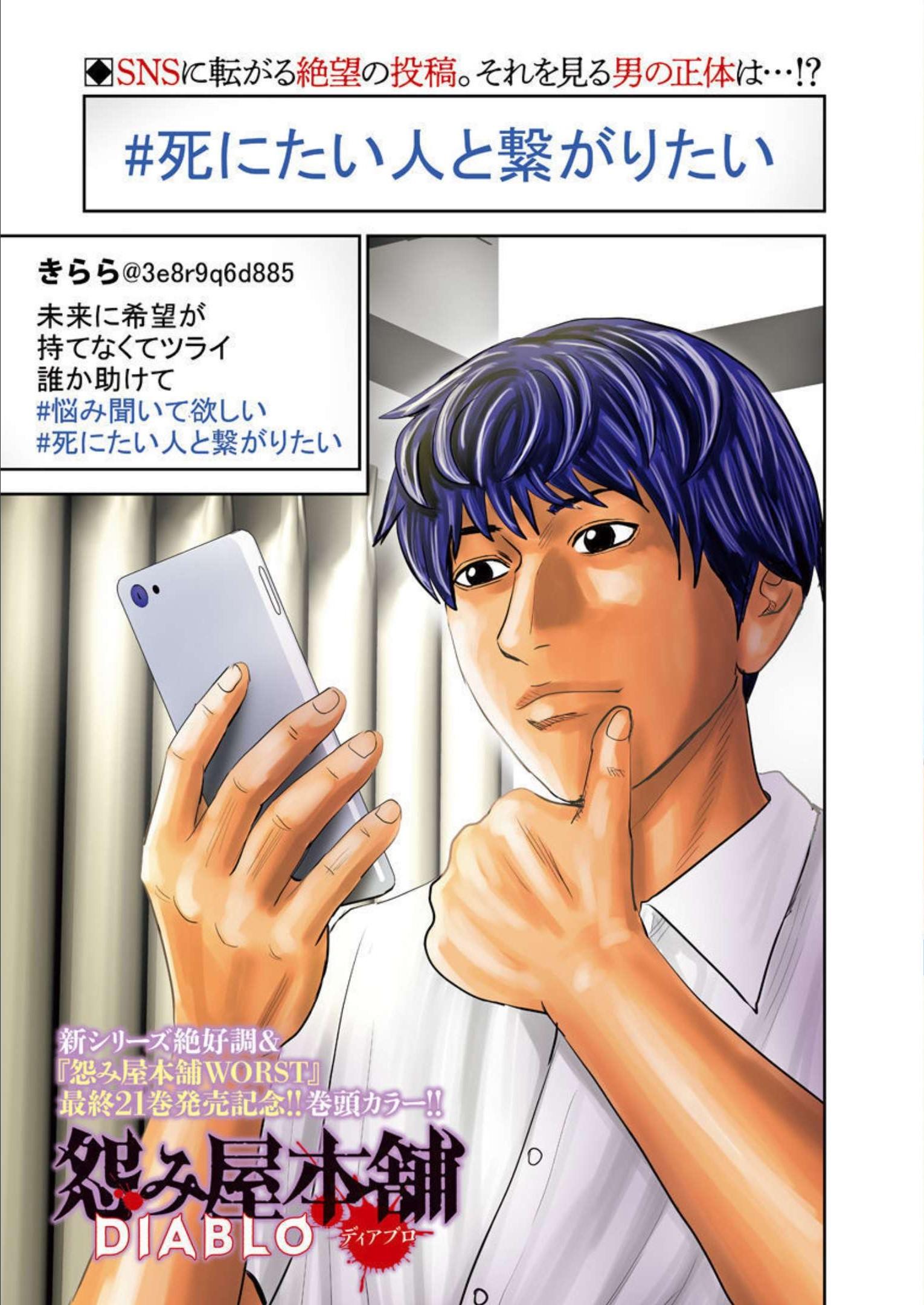 Uramiya Honpo - Diablo - Chapter 6 - Page 1