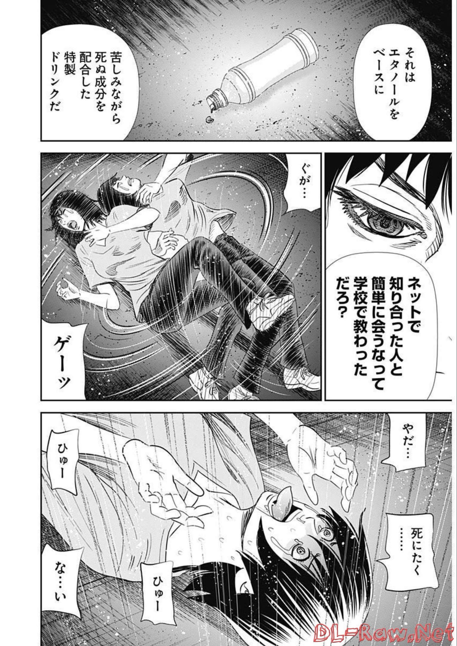 Uramiya Honpo - Diablo - Chapter 6 - Page 10