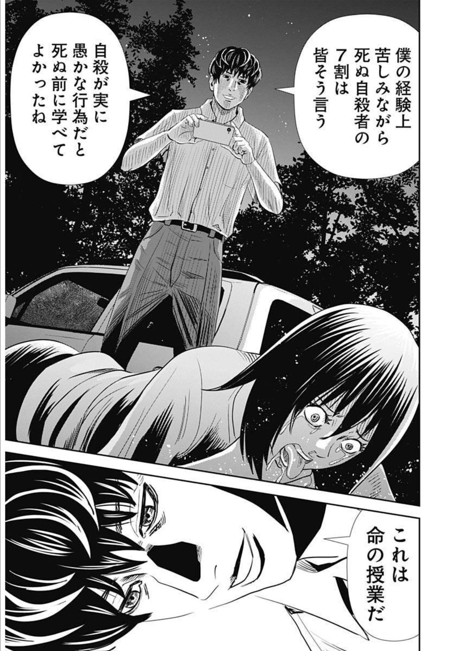 Uramiya Honpo - Diablo - Chapter 6 - Page 11