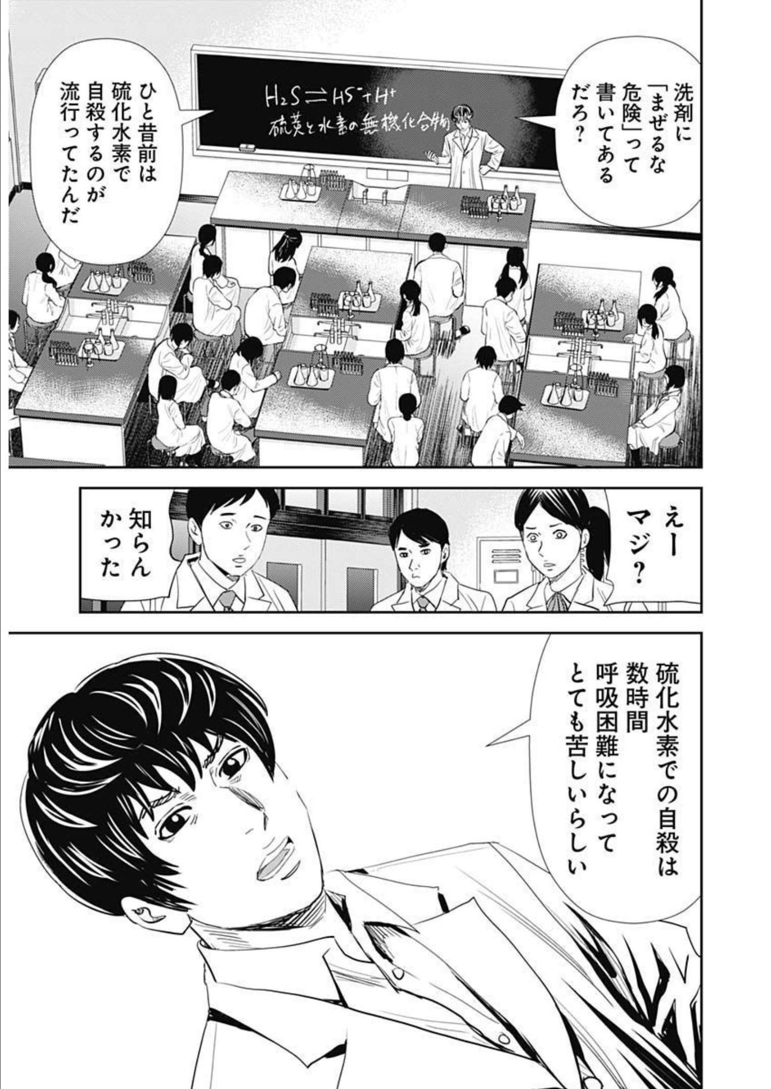 Uramiya Honpo - Diablo - Chapter 6 - Page 15