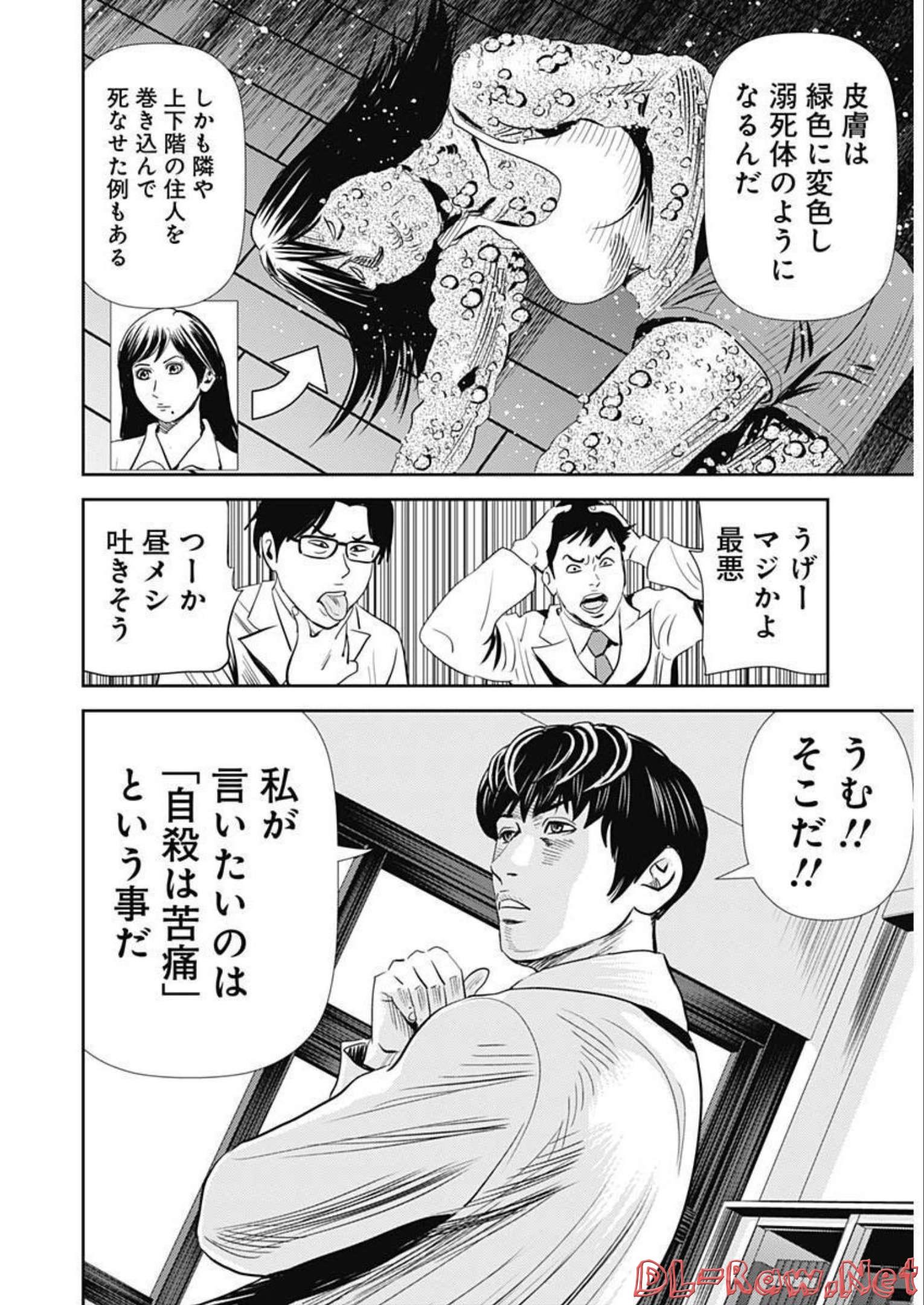 Uramiya Honpo - Diablo - Chapter 6 - Page 16