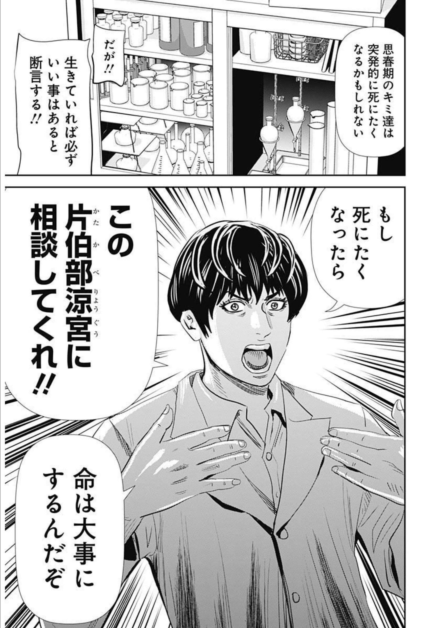 Uramiya Honpo - Diablo - Chapter 6 - Page 17