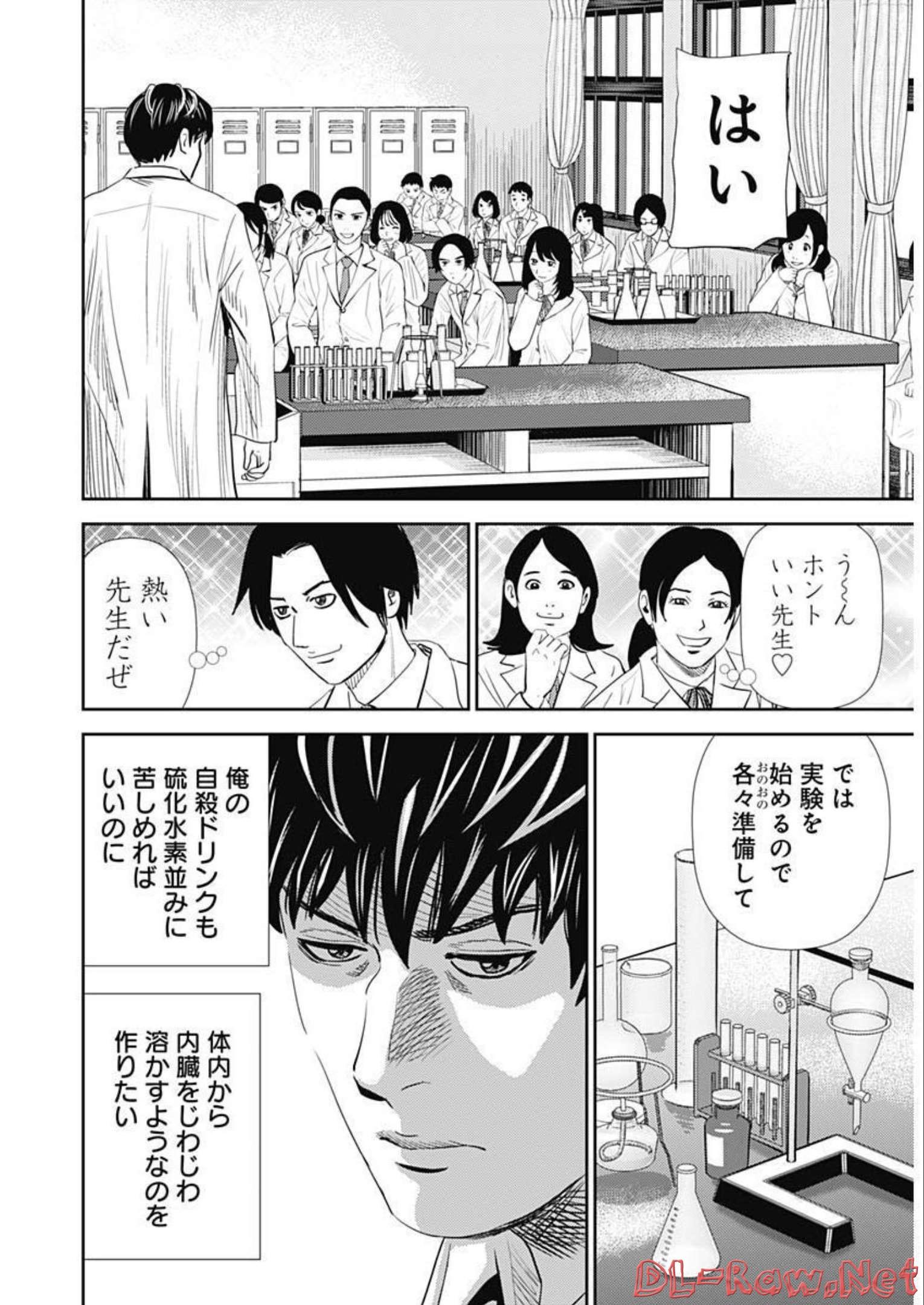 Uramiya Honpo - Diablo - Chapter 6 - Page 18