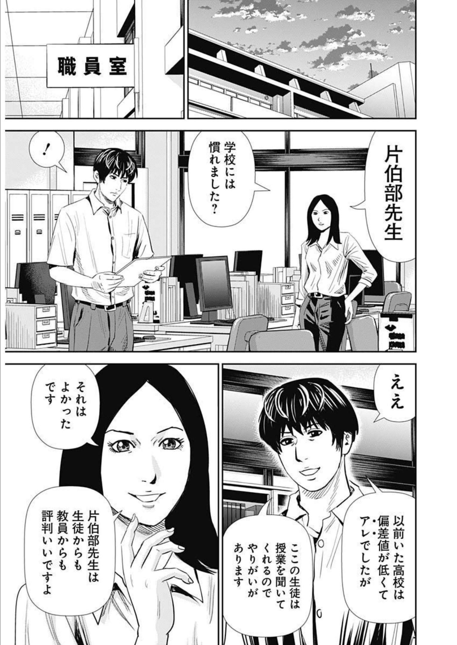 Uramiya Honpo - Diablo - Chapter 6 - Page 19