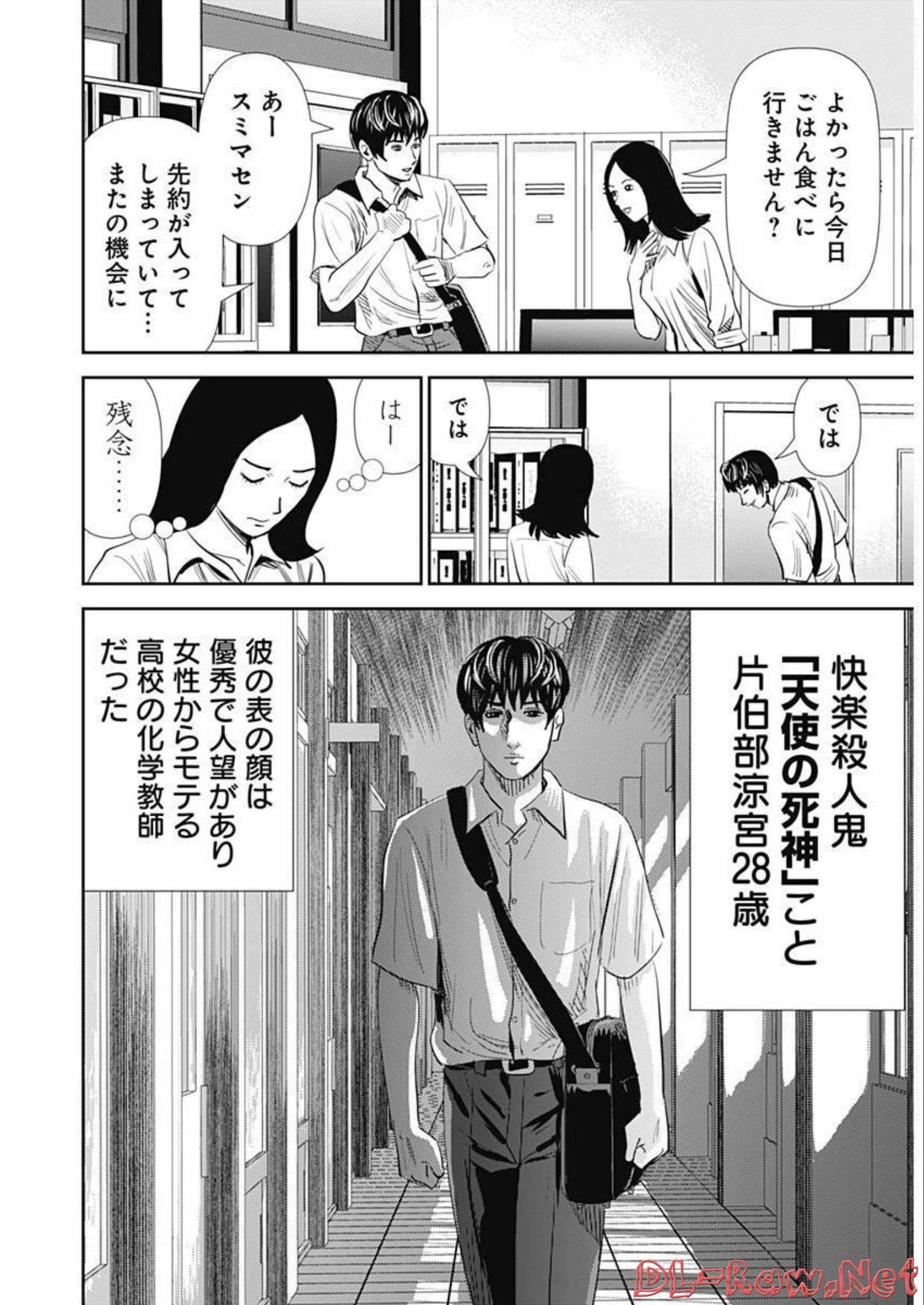 Uramiya Honpo - Diablo - Chapter 6 - Page 20