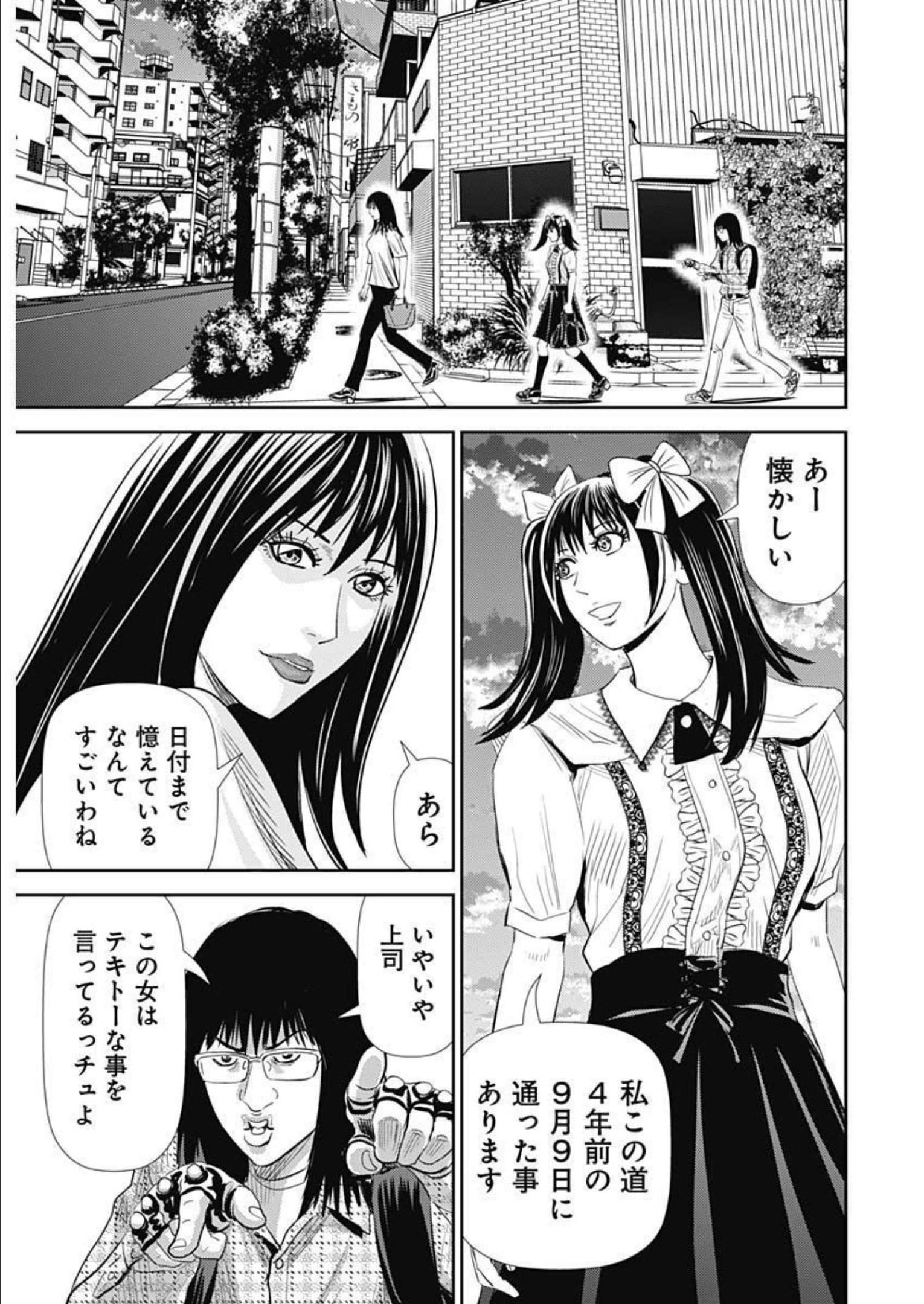 Uramiya Honpo - Diablo - Chapter 6 - Page 21