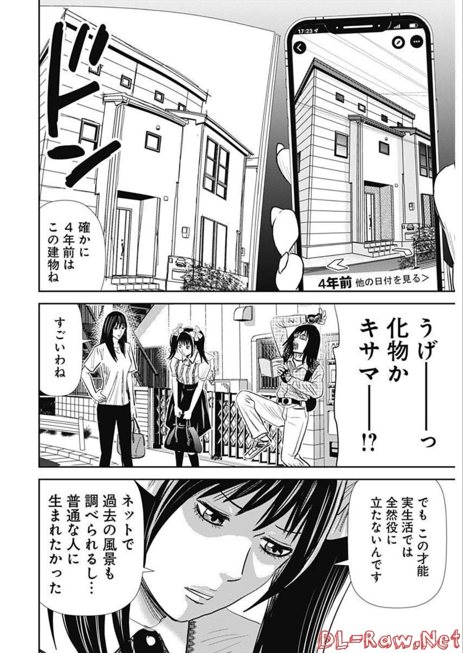 Uramiya Honpo - Diablo - Chapter 6 - Page 24