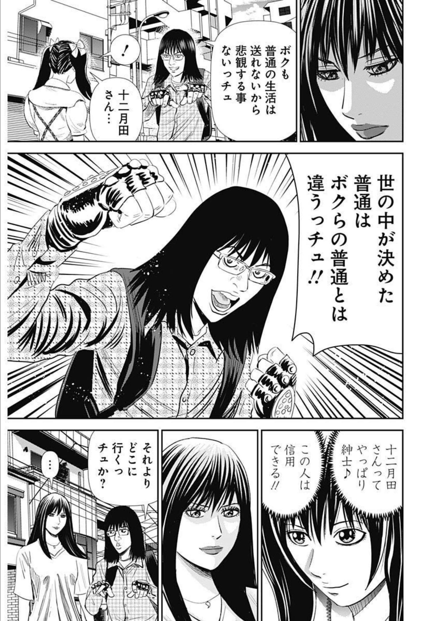 Uramiya Honpo - Diablo - Chapter 6 - Page 25