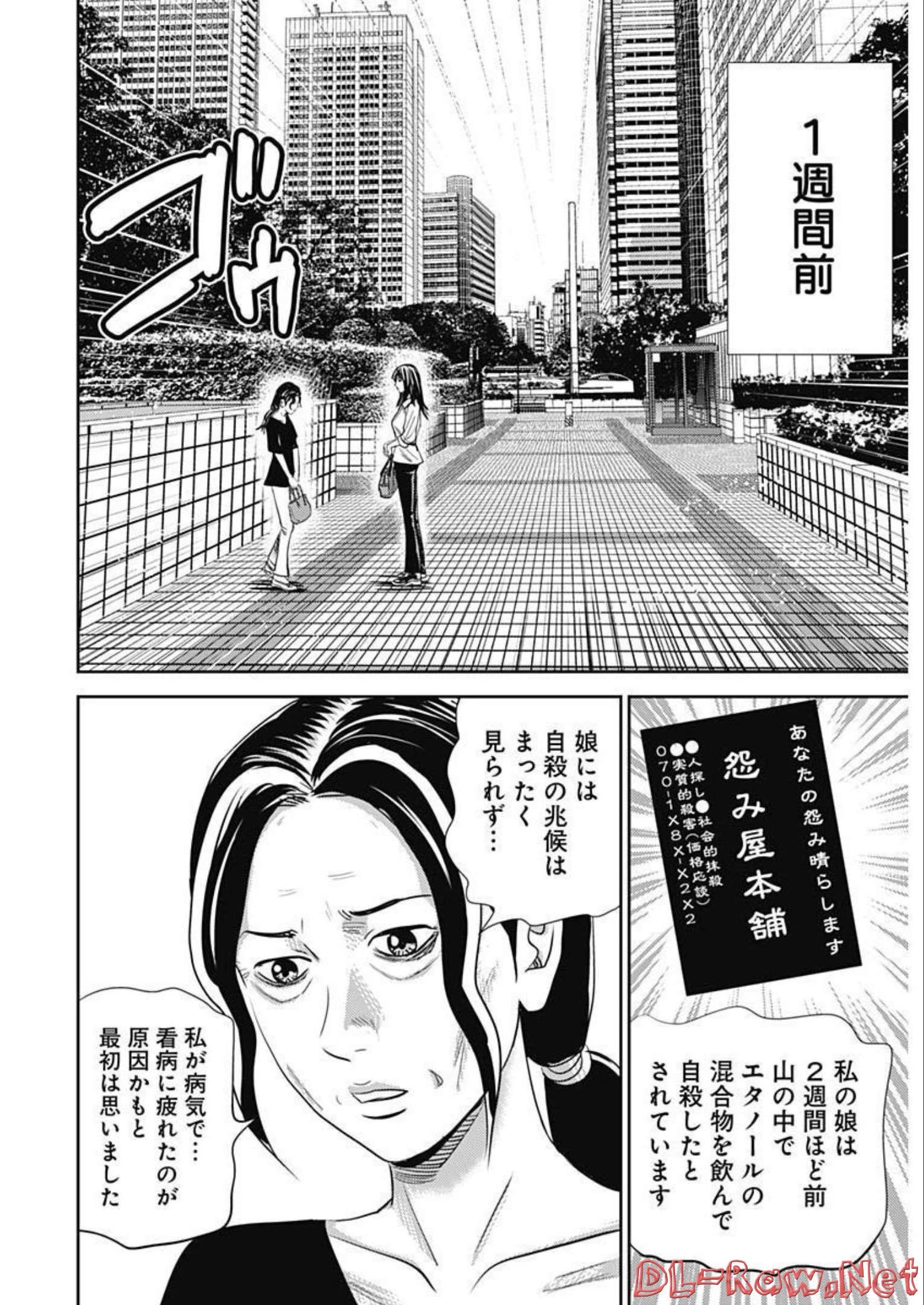 Uramiya Honpo - Diablo - Chapter 6 - Page 26