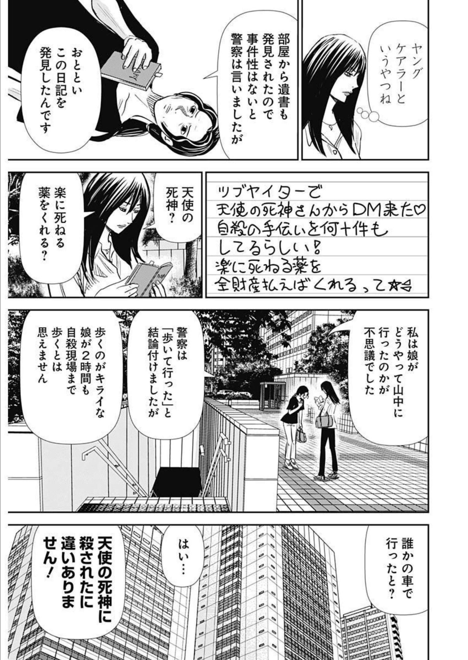 Uramiya Honpo - Diablo - Chapter 6 - Page 27