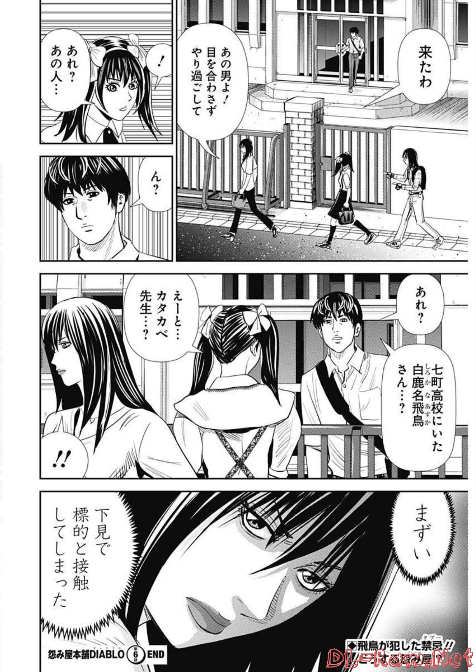 Uramiya Honpo - Diablo - Chapter 6 - Page 30