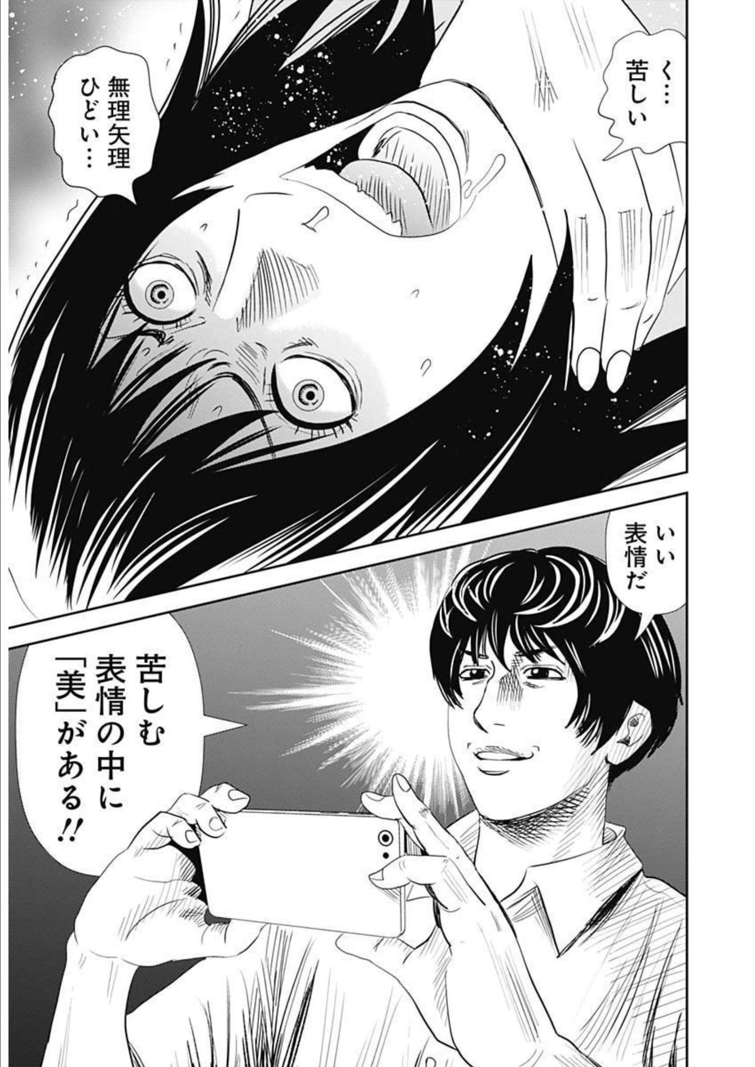 Uramiya Honpo - Diablo - Chapter 6 - Page 9