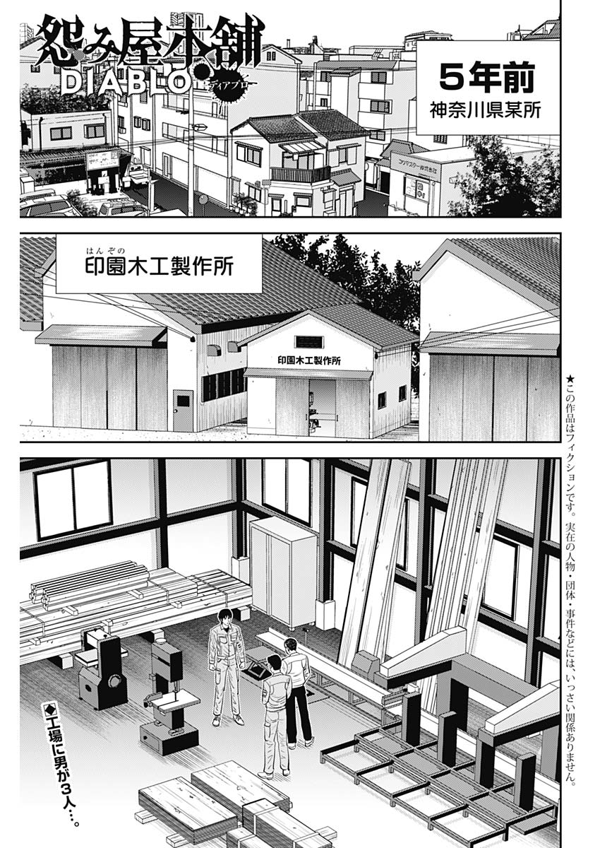 Uramiya Honpo - Diablo - Chapter 60 - Page 1