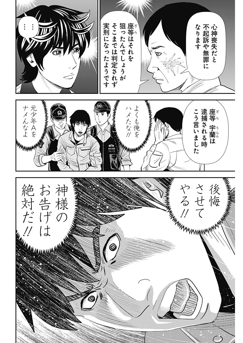 Uramiya Honpo - Diablo - Chapter 60 - Page 10