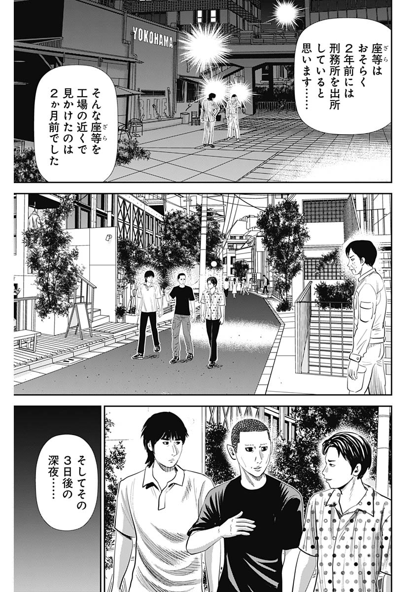 Uramiya Honpo - Diablo - Chapter 60 - Page 11