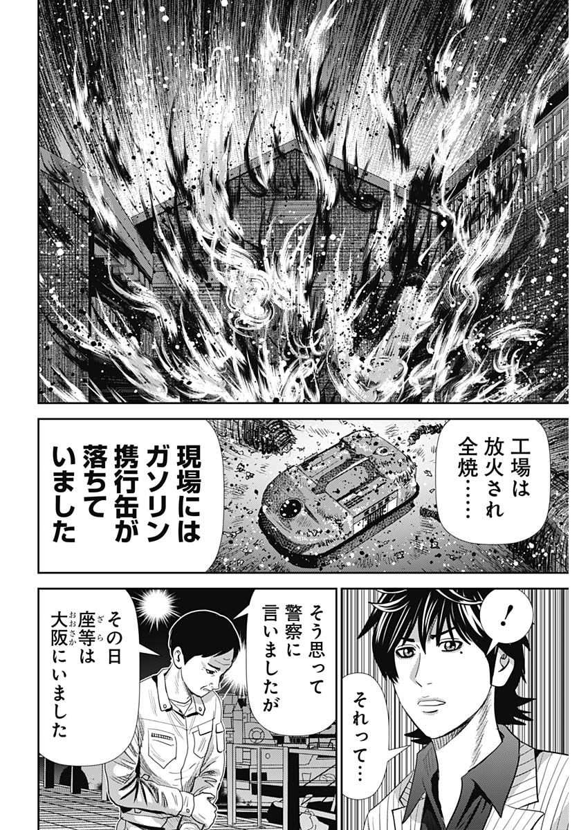 Uramiya Honpo - Diablo - Chapter 60 - Page 12