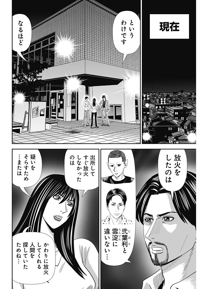 Uramiya Honpo - Diablo - Chapter 60 - Page 14