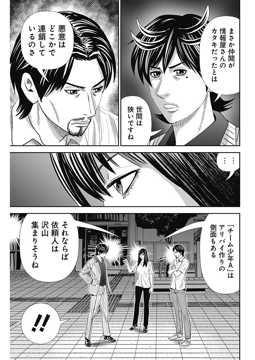 Uramiya Honpo - Diablo - Chapter 60 - Page 15