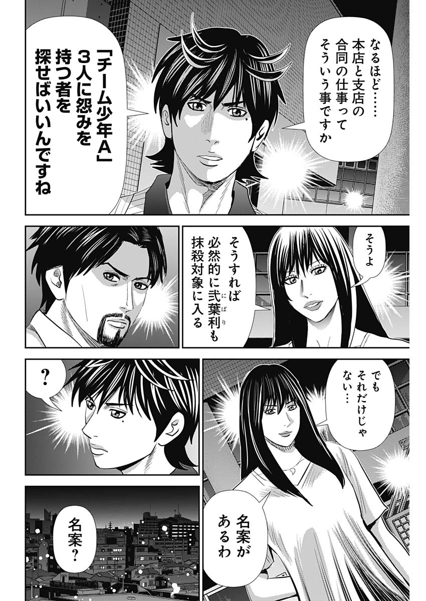 Uramiya Honpo - Diablo - Chapter 60 - Page 16