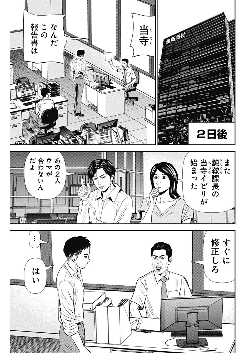 Uramiya Honpo - Diablo - Chapter 60 - Page 17