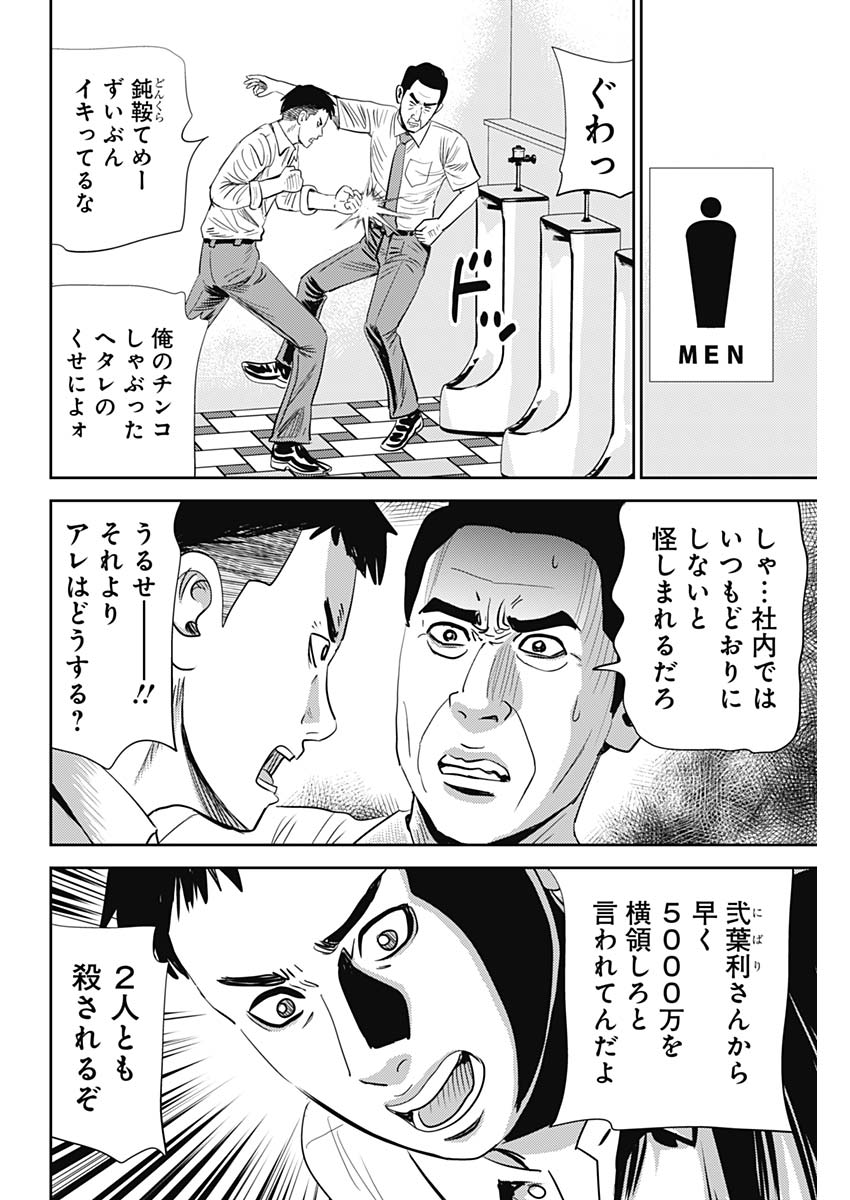 Uramiya Honpo - Diablo - Chapter 60 - Page 18