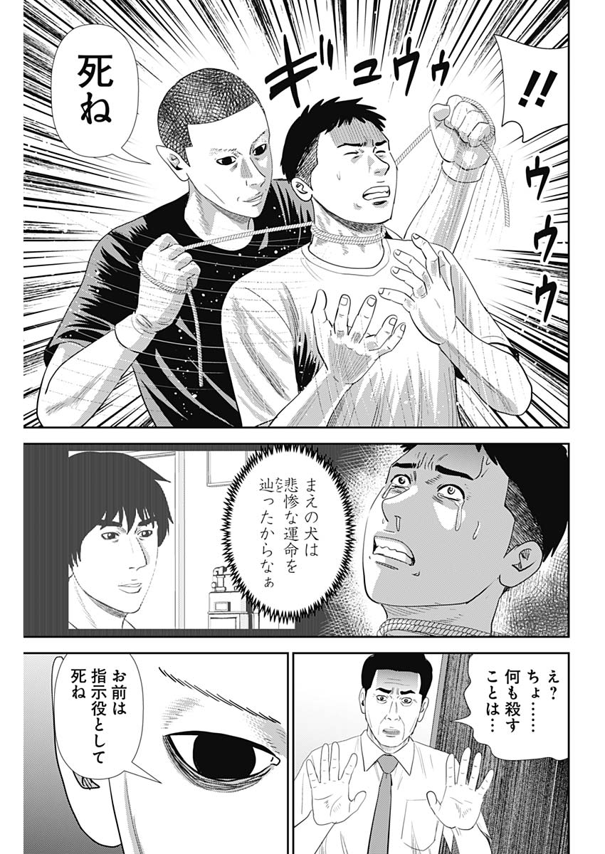 Uramiya Honpo - Diablo - Chapter 60 - Page 25