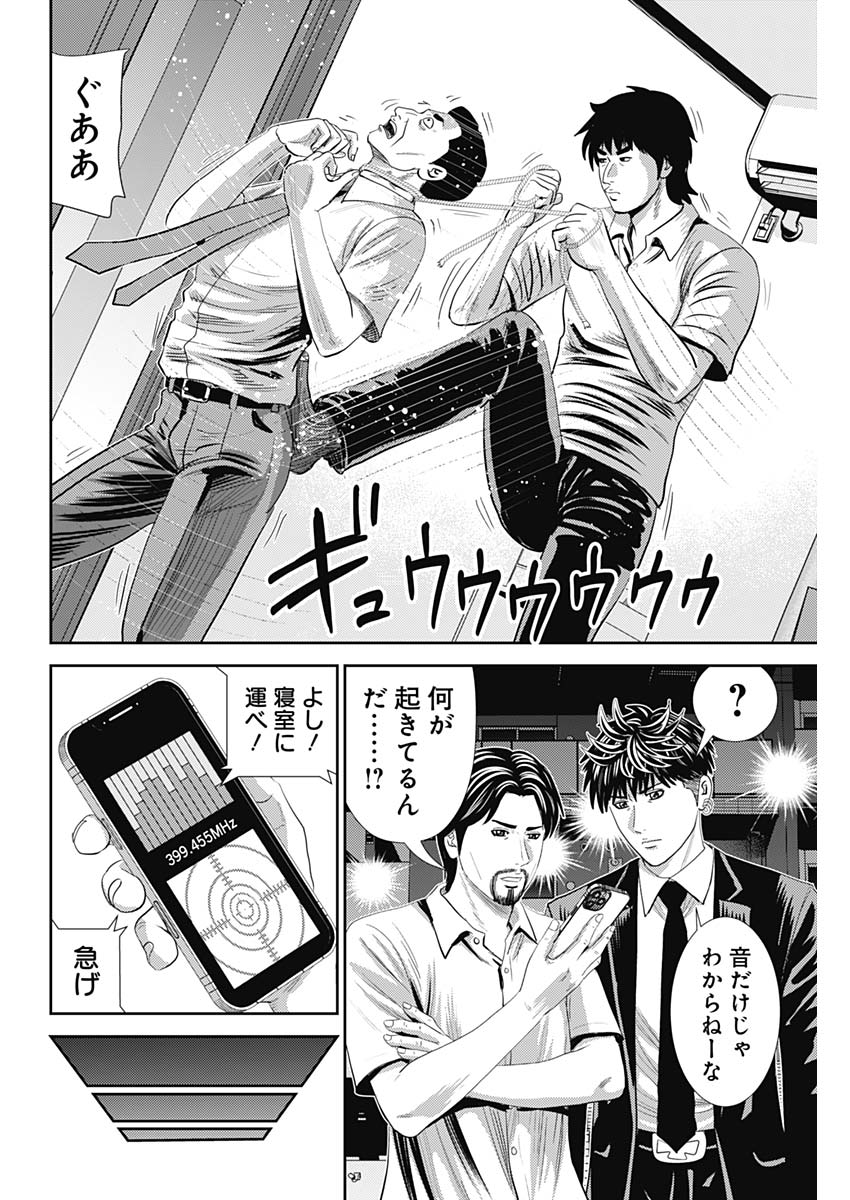 Uramiya Honpo - Diablo - Chapter 60 - Page 26