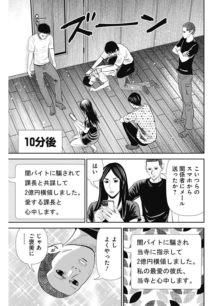 Uramiya Honpo - Diablo - Chapter 60 - Page 27