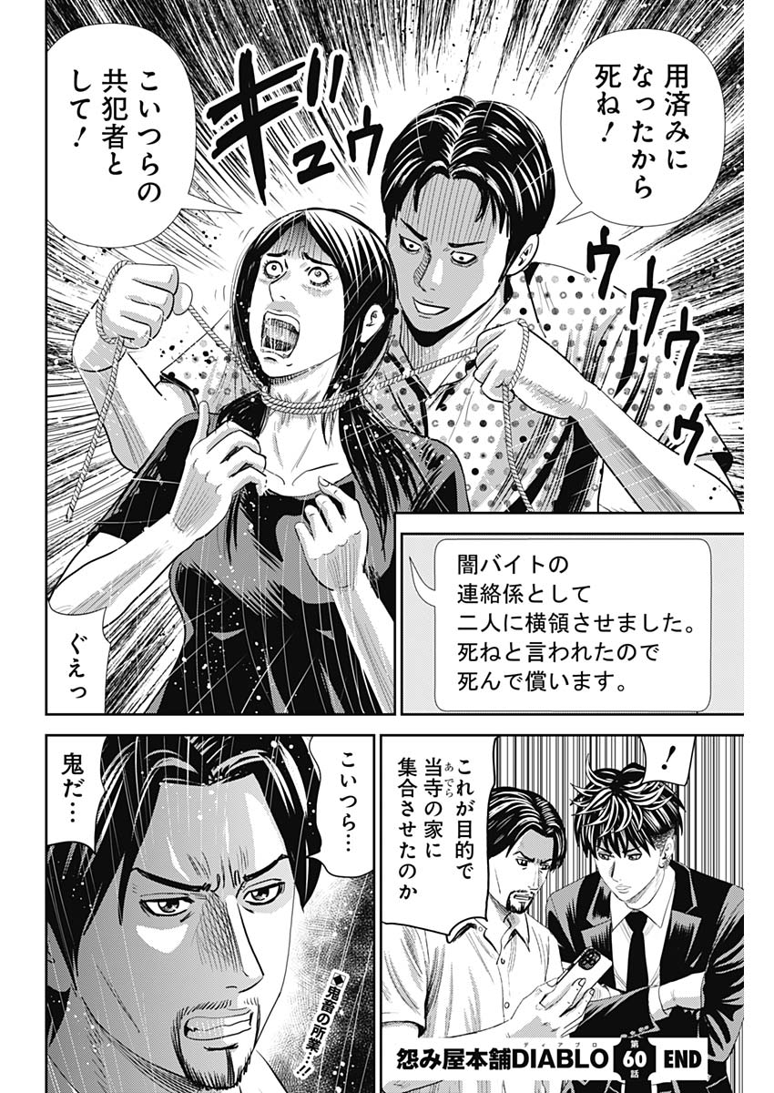 Uramiya Honpo - Diablo - Chapter 60 - Page 28