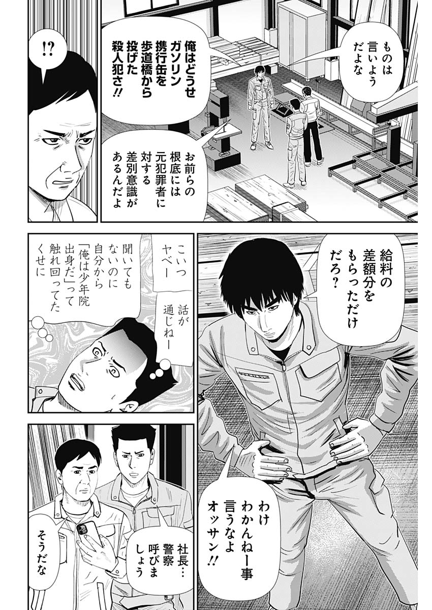 Uramiya Honpo - Diablo - Chapter 60 - Page 6