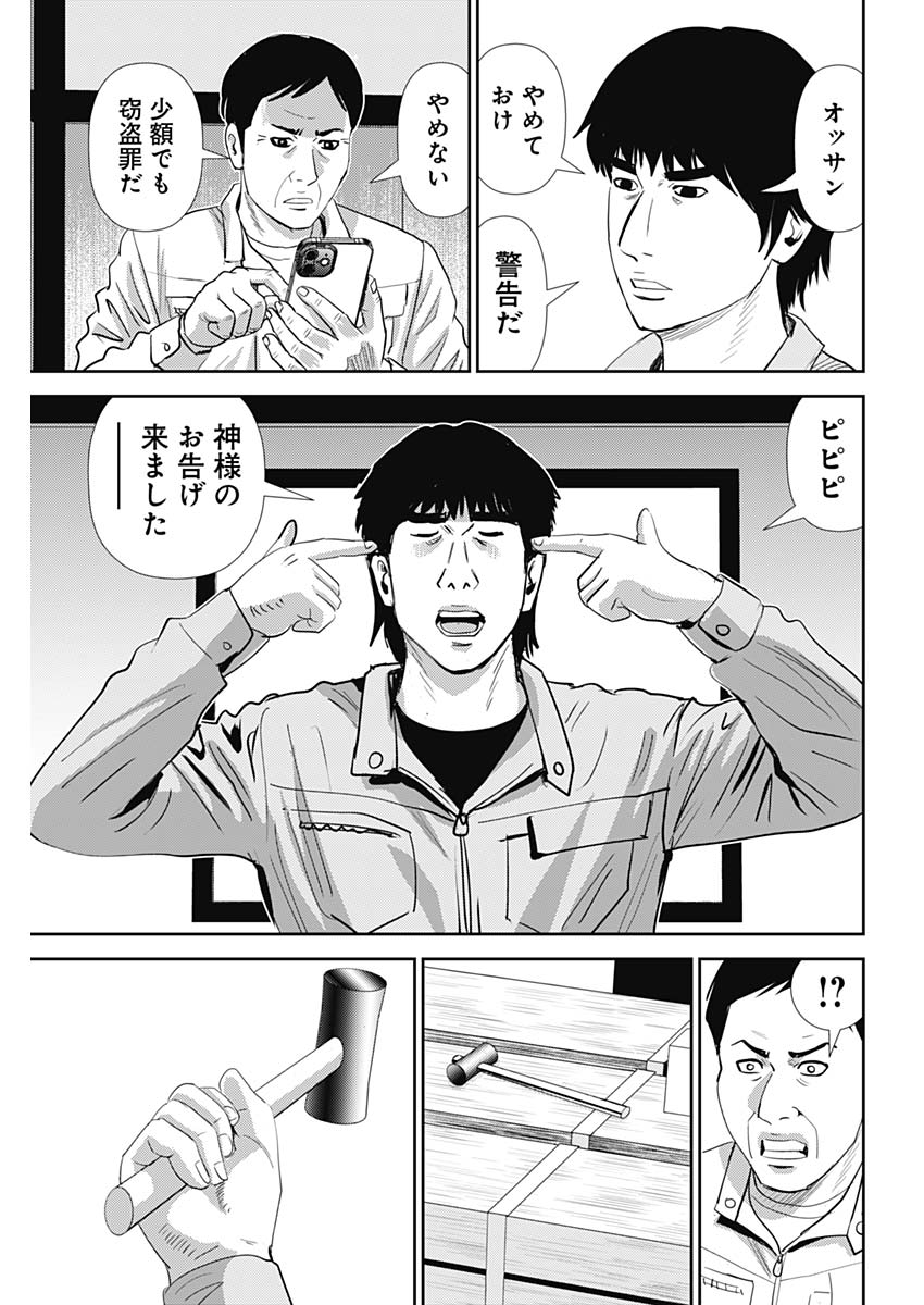 Uramiya Honpo - Diablo - Chapter 60 - Page 7