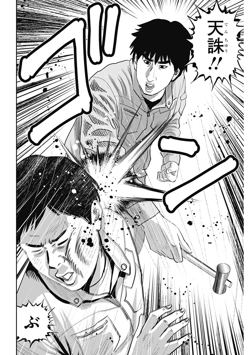 Uramiya Honpo - Diablo - Chapter 60 - Page 8