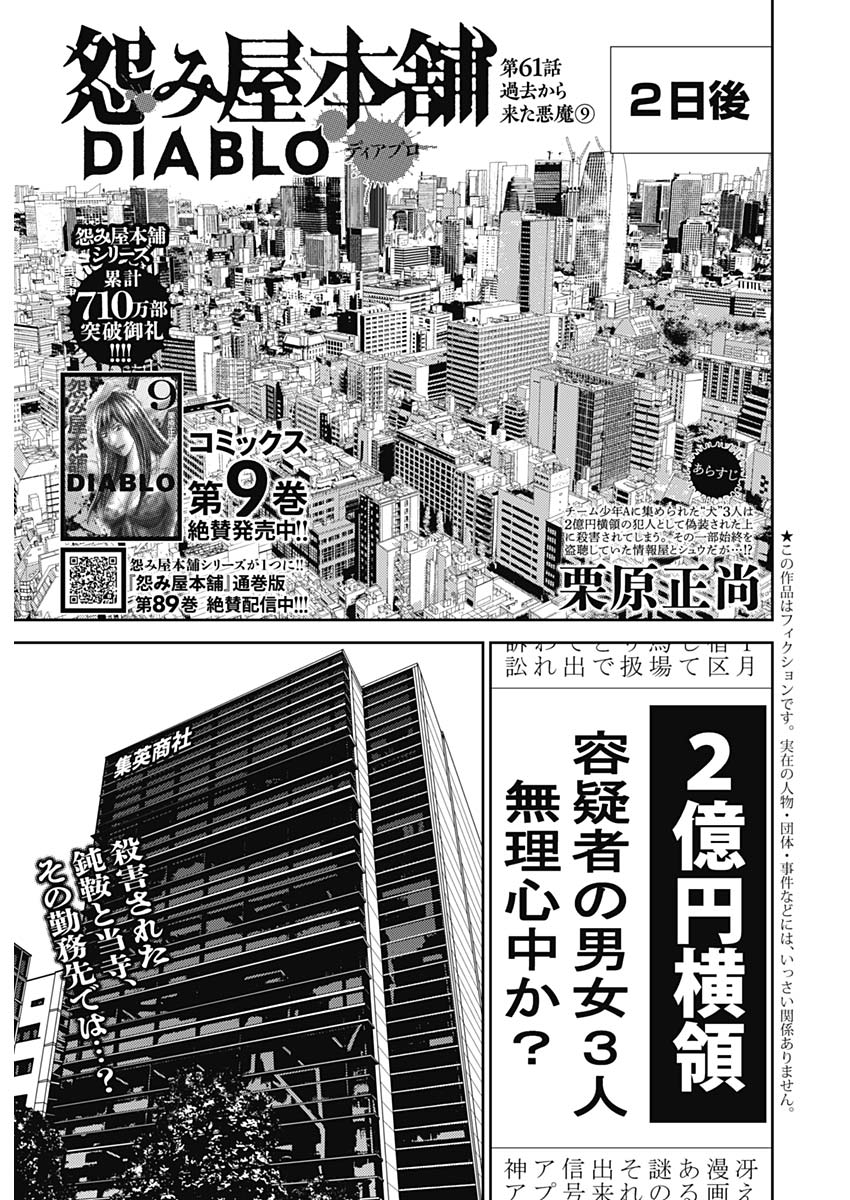 Uramiya Honpo - Diablo - Chapter 61 - Page 1