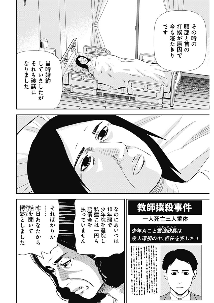 Uramiya Honpo - Diablo - Chapter 61 - Page 10