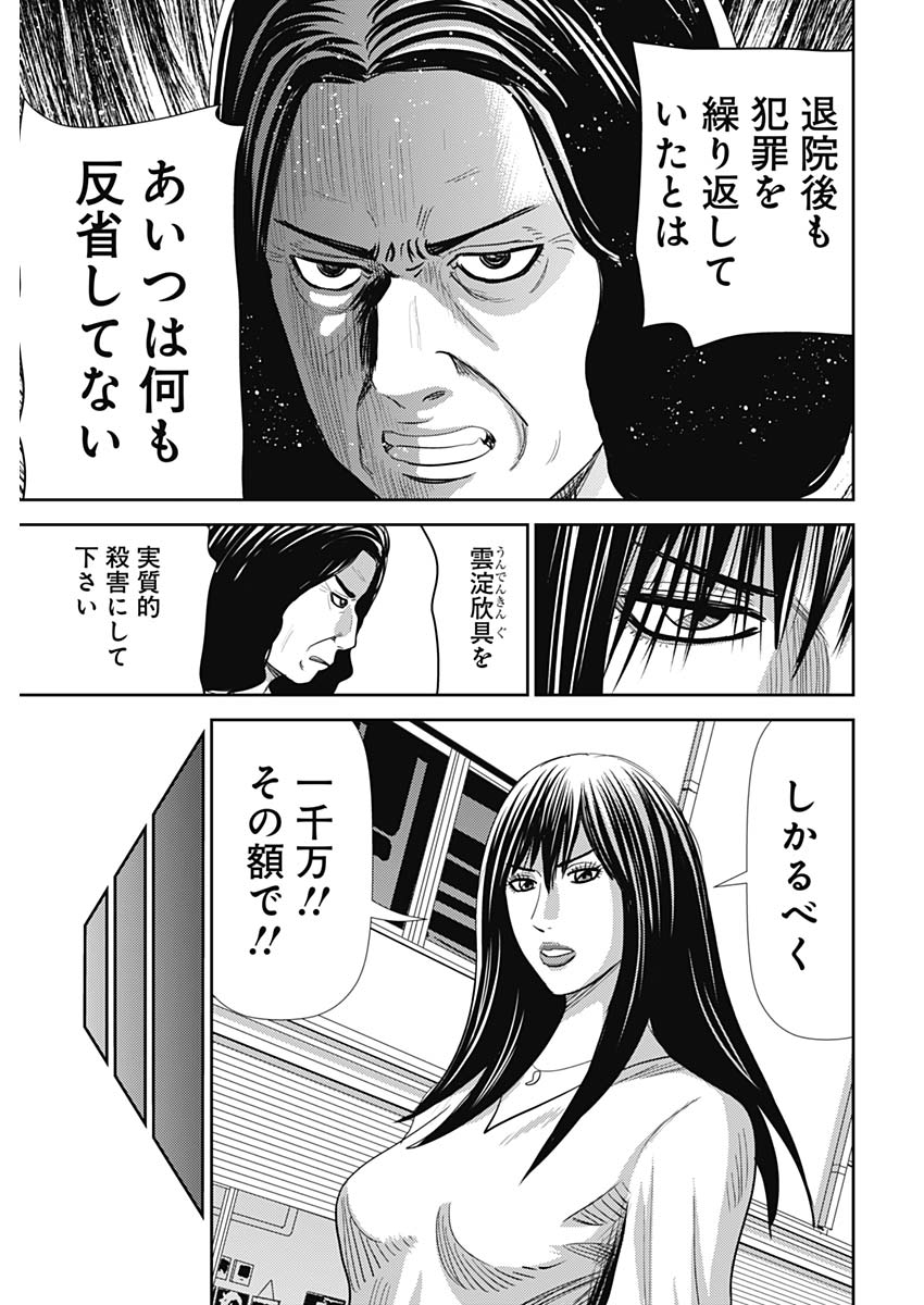 Uramiya Honpo - Diablo - Chapter 61 - Page 11