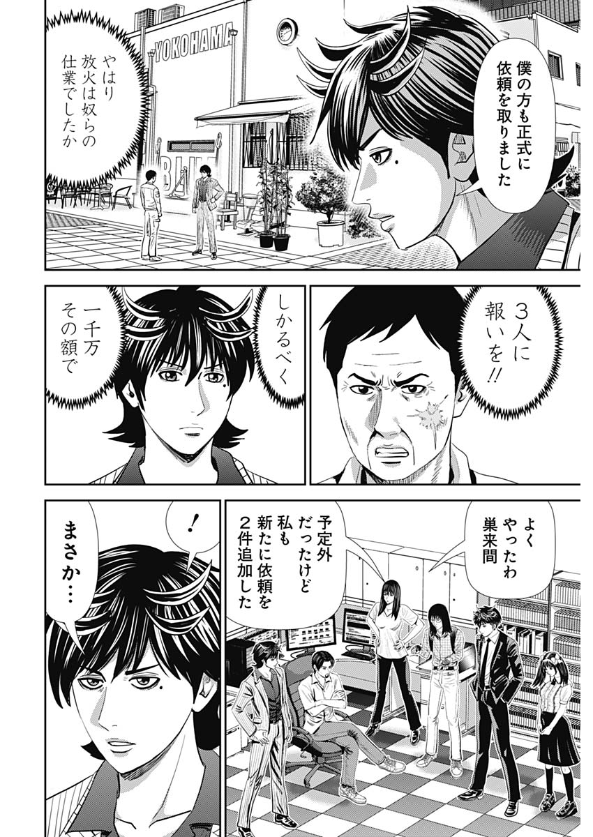 Uramiya Honpo - Diablo - Chapter 61 - Page 12