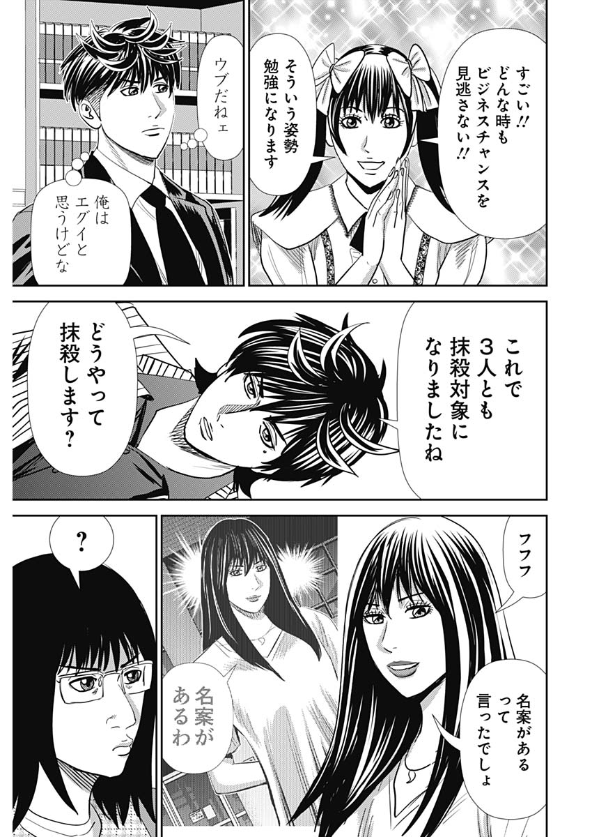 Uramiya Honpo - Diablo - Chapter 61 - Page 15