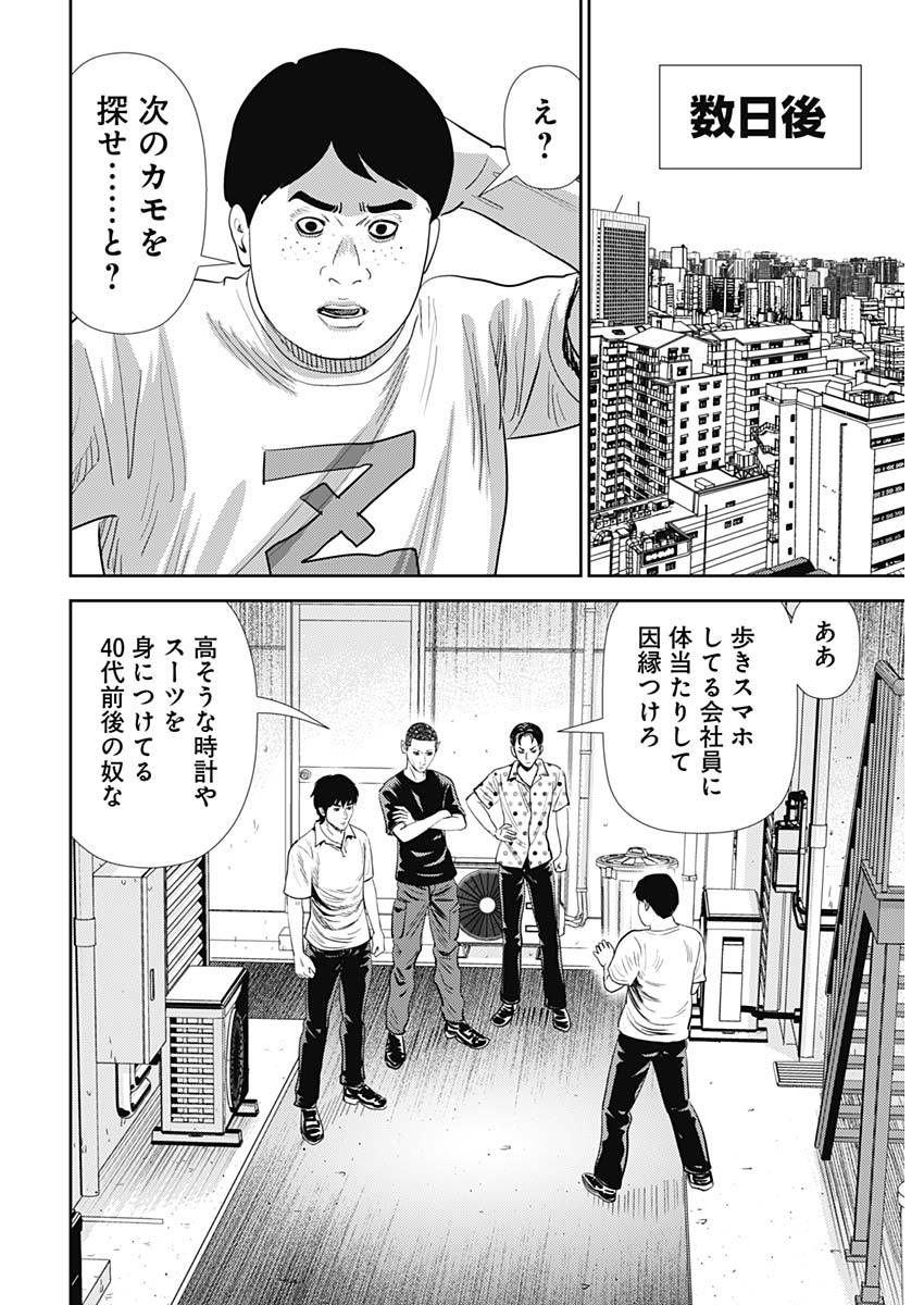 Uramiya Honpo - Diablo - Chapter 61 - Page 16