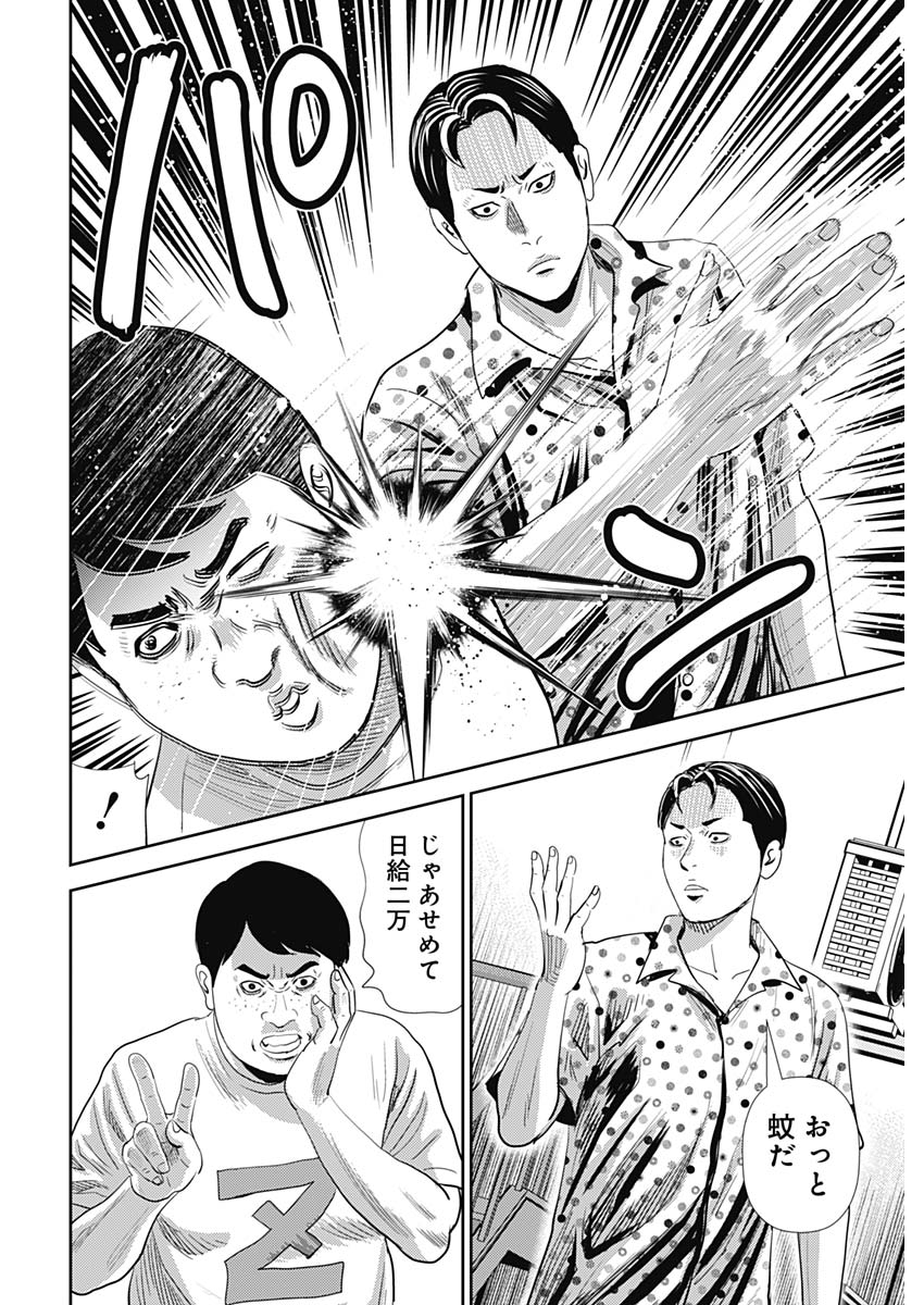 Uramiya Honpo - Diablo - Chapter 61 - Page 18