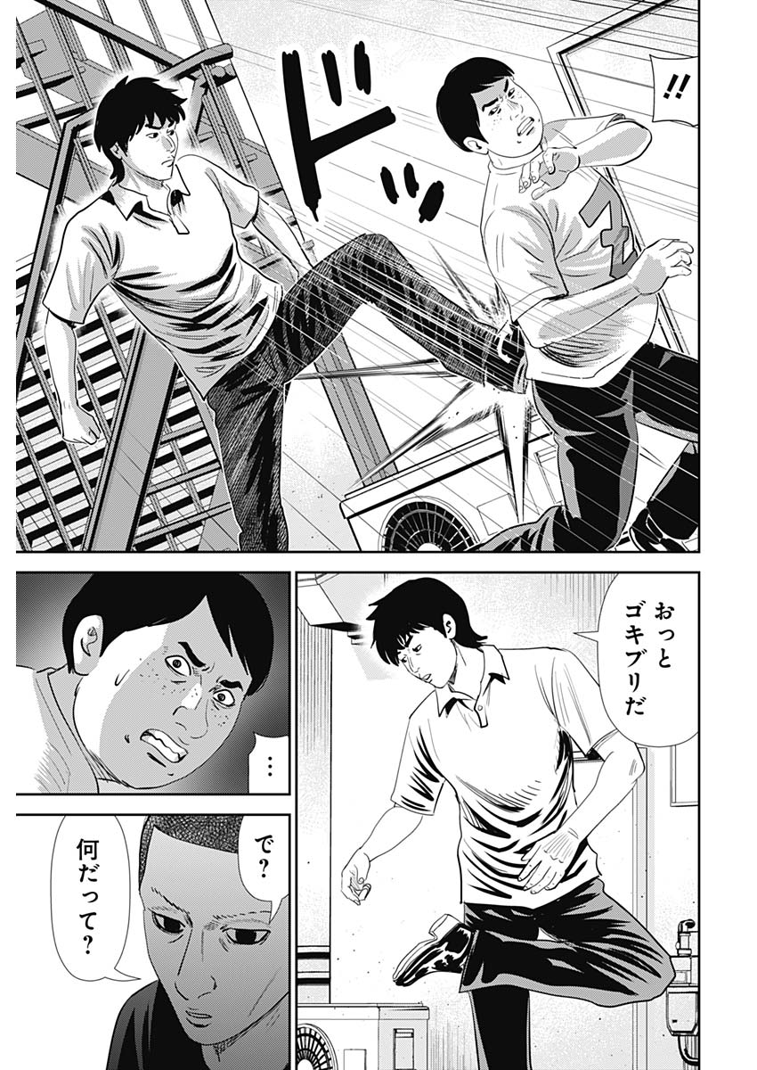 Uramiya Honpo - Diablo - Chapter 61 - Page 19