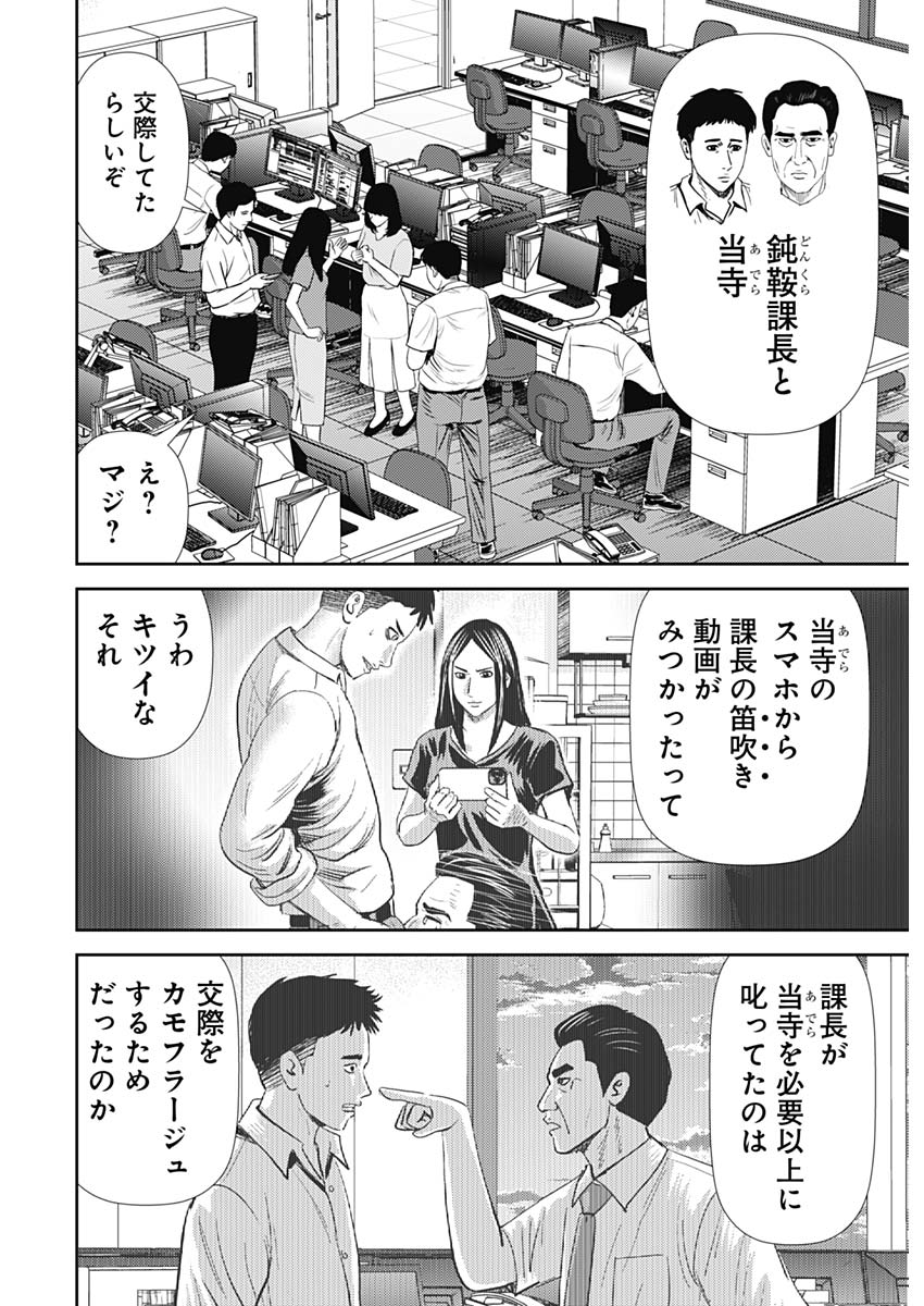 Uramiya Honpo - Diablo - Chapter 61 - Page 2