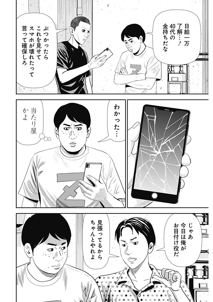 Uramiya Honpo - Diablo - Chapter 61 - Page 20