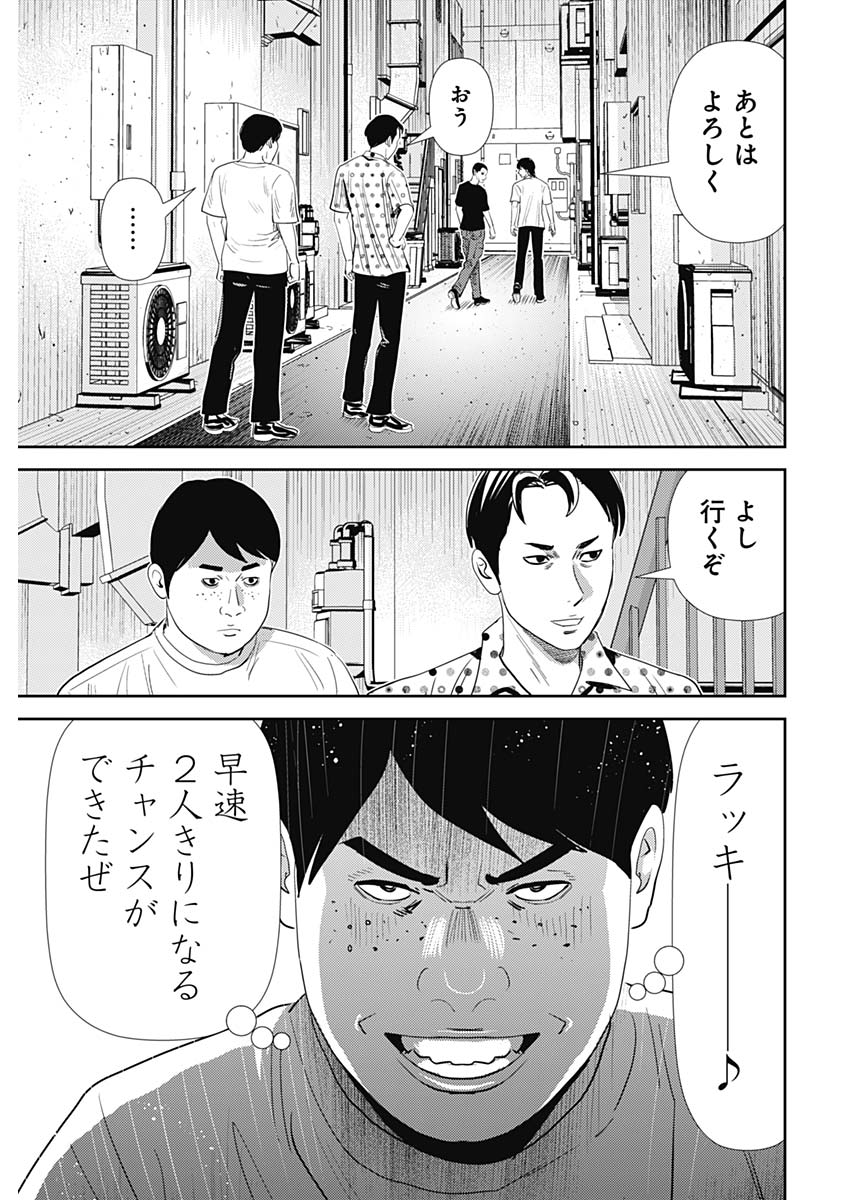 Uramiya Honpo - Diablo - Chapter 61 - Page 21