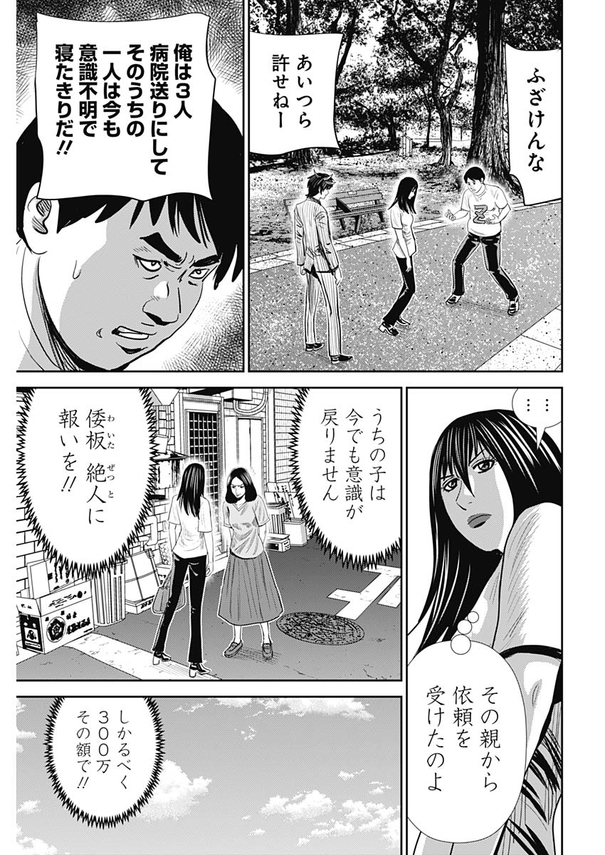 Uramiya Honpo - Diablo - Chapter 61 - Page 23