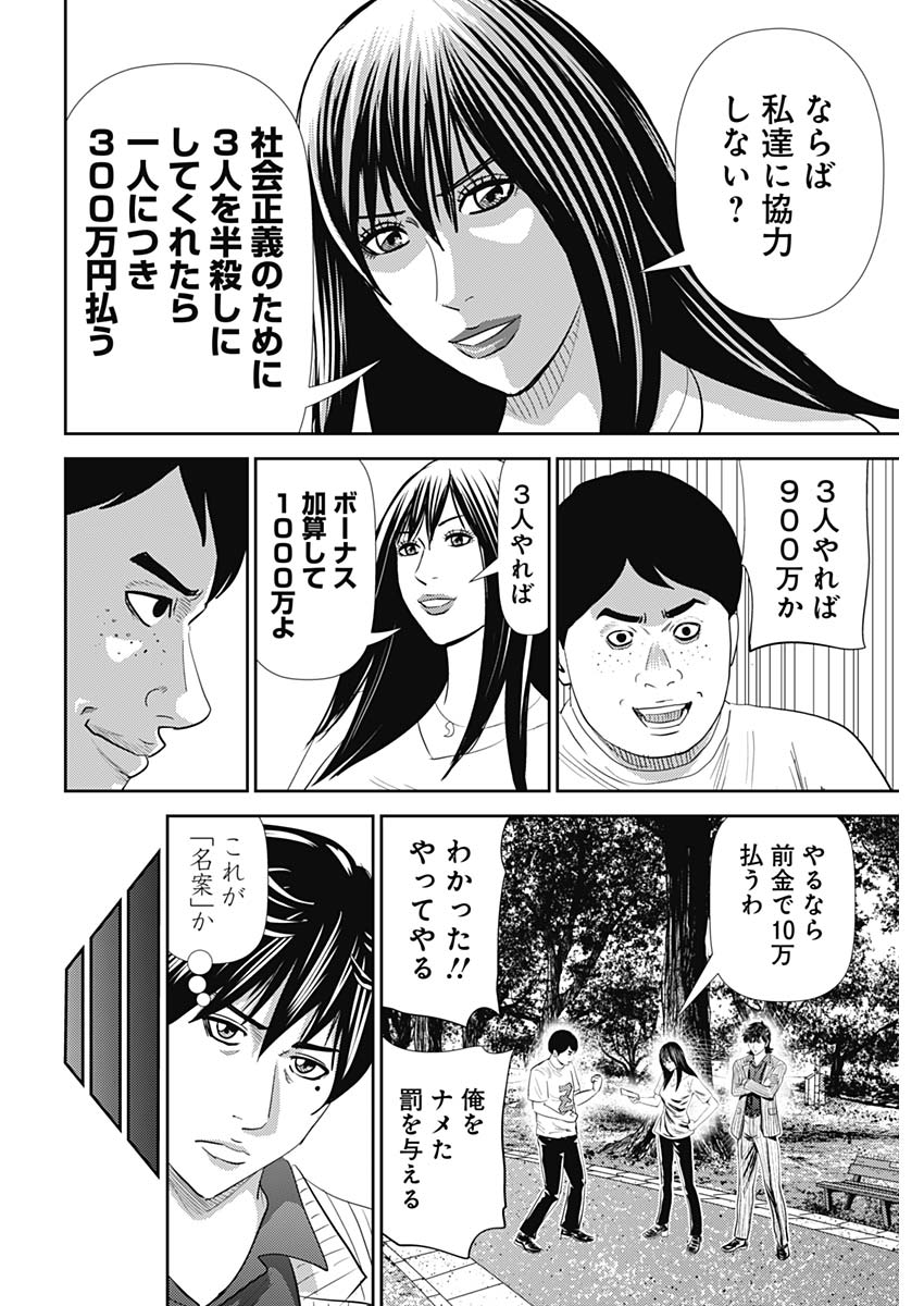 Uramiya Honpo - Diablo - Chapter 61 - Page 24