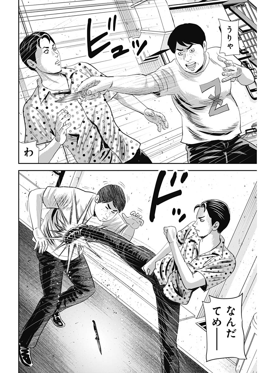 Uramiya Honpo - Diablo - Chapter 61 - Page 26