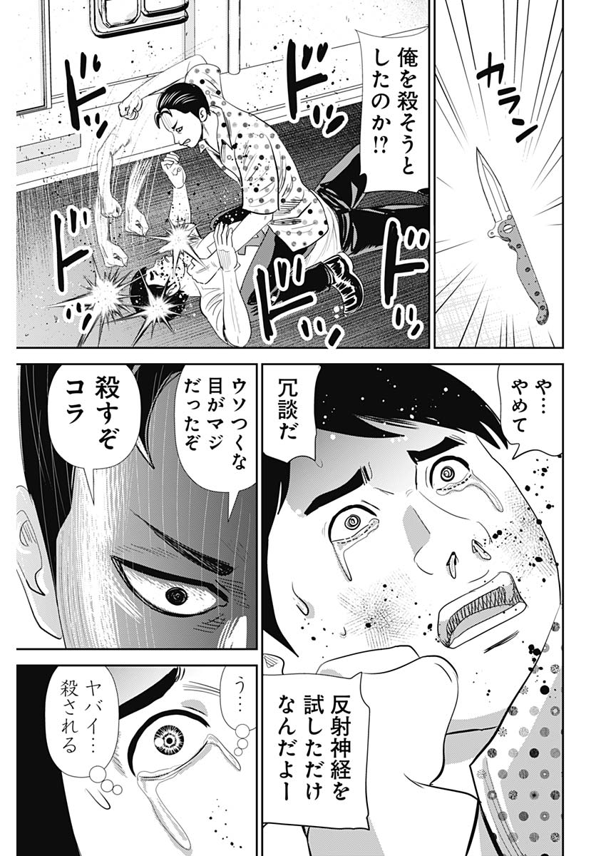 Uramiya Honpo - Diablo - Chapter 61 - Page 27